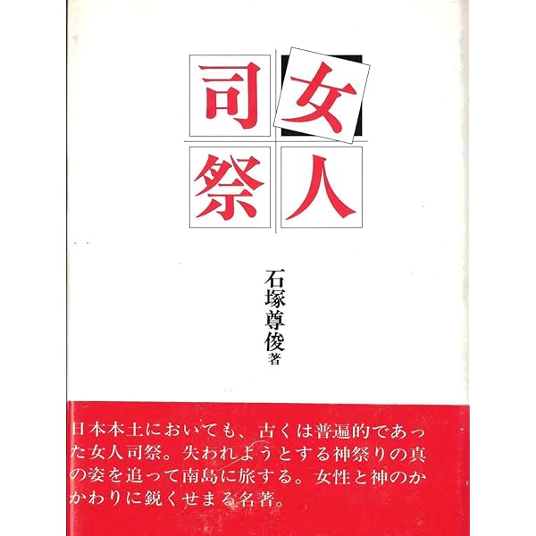 日本の憑きもの―俗信は今も生きている (1959年) |本 | 通販 | Amazon